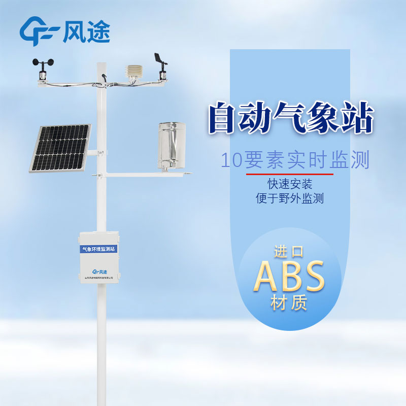 全自動氣象站參數是多少？