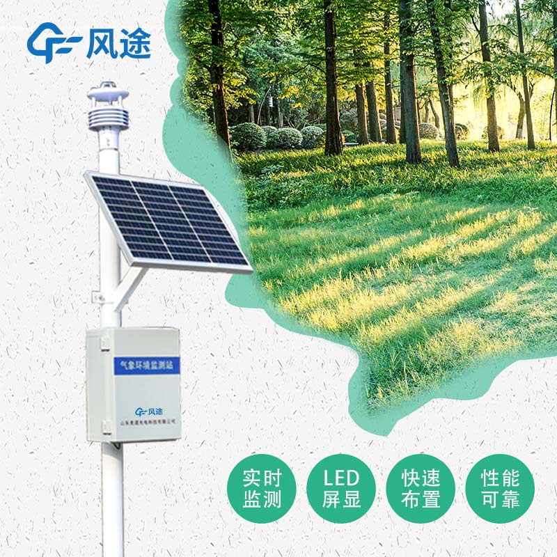 風途自動氣象站有什么好的？