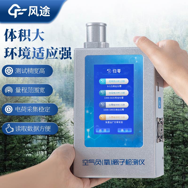 測(cè)負(fù)氧離子儀器的價(jià)格是多少？