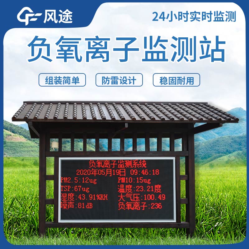 負氧離子監測設備如何選購？