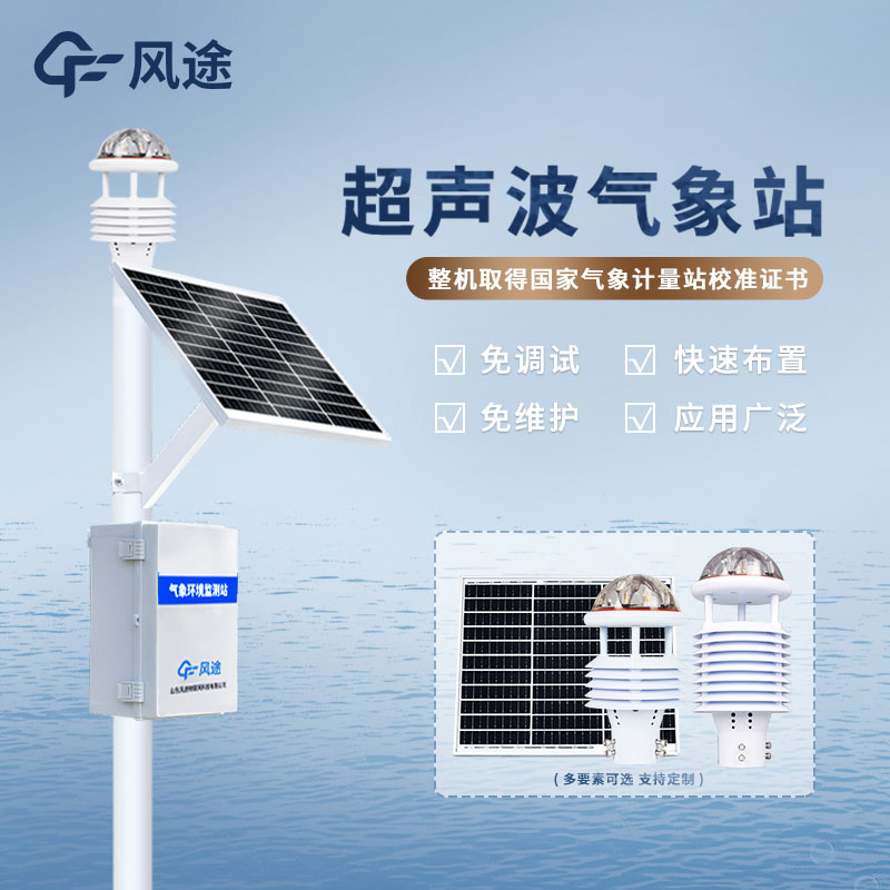 氣象環境監測系統是干嘛的？