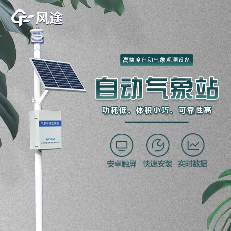 區(qū)域自動氣象站中的“區(qū)域”體現(xiàn)在哪里？