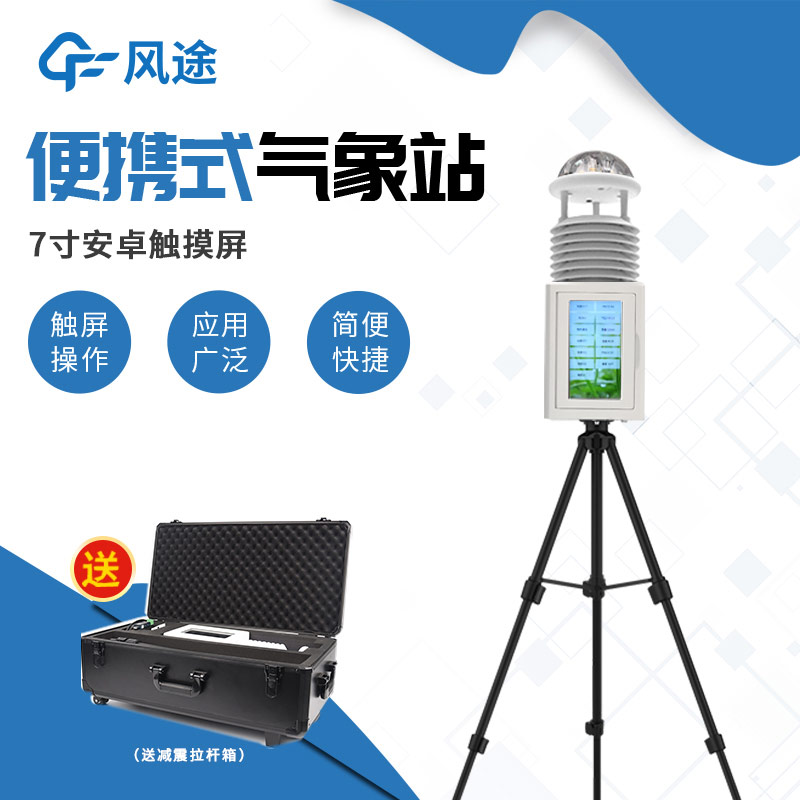 七要素便攜式氣象站，帶屏幕