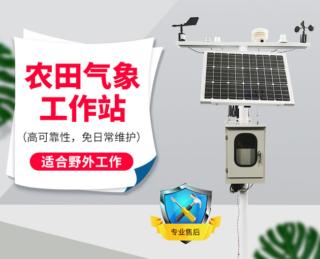 短時臨近天氣預報對于農業的作用