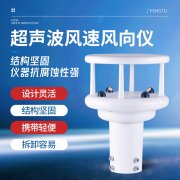 超聲波風速風向儀在海洋浮標站中的應(yīng)用