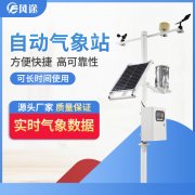 自動氣象站的供應商，靠譜！