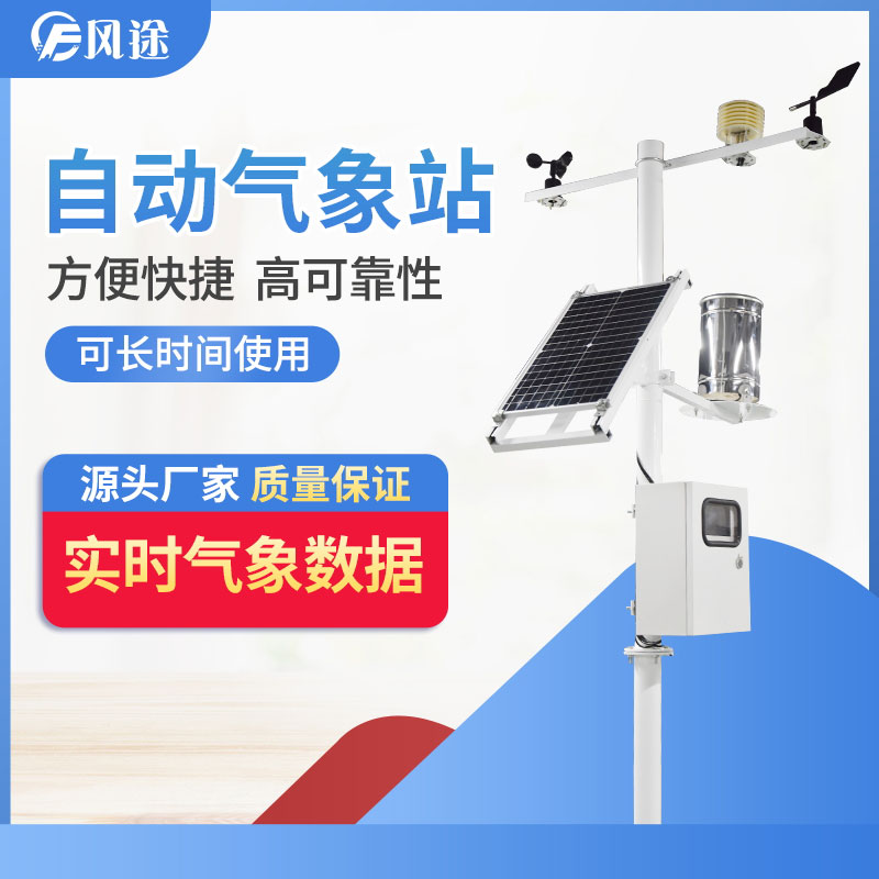 自動氣象站的供應商，靠譜！